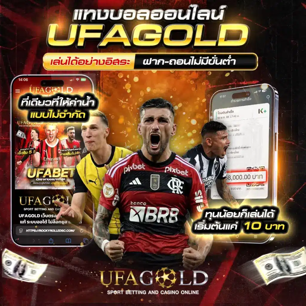 แทงบอลออนไลน์