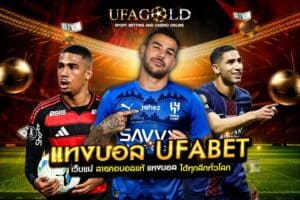 แทงบอล UFABET