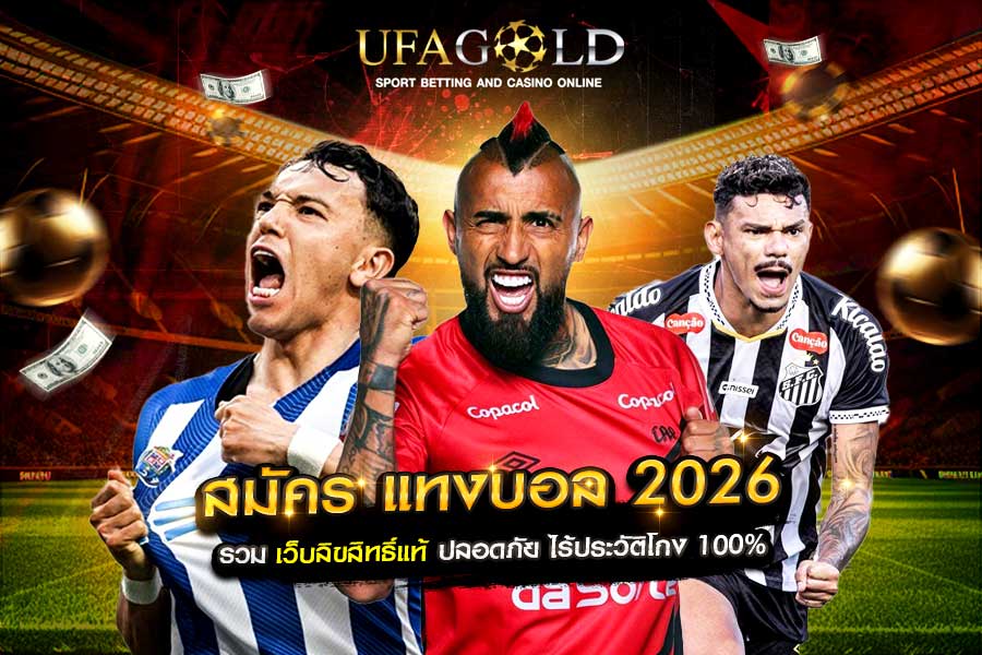 สมัคร แทงบอล