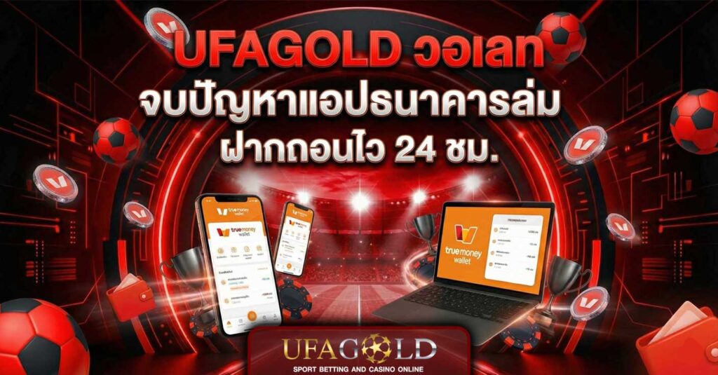 UFAGOLD วอเลท
