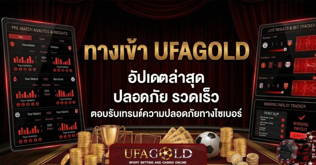 ทางเข้า UFAGOLD
